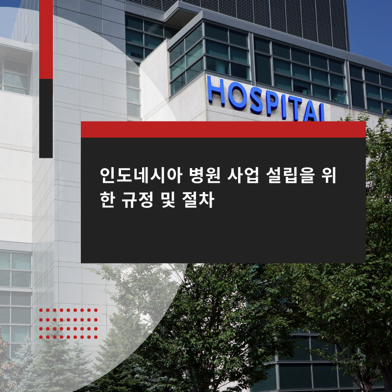 Regulations-and-Procedures-for-Establishing-a-Hospital-Business-in-Indonesia